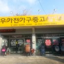 신우중고할인매장 이미지