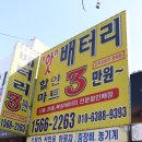 최저가밧데리마트