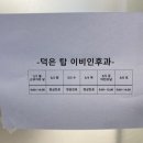 탑이비인후과의원 이미지