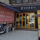 밀쌀롱분식