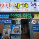 신안낙지천국