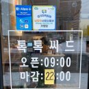 톡톡씨드 이미지