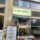 춘천맛집 춘천만두맛집 수경수제만두 온의점 방문 후기