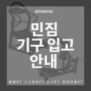 민 짐 이미지