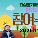 더샵향기어린이집