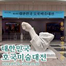 제7회 대한민국 평화서예대전 | [M프렌즈] 대한민국 호국미술대전
