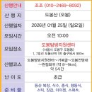 1월25일(일)도봉산오봉 산행공지! 이미지