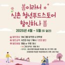 신촌푸드 이미지