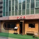 홍대에서 전통과 현대의 매력을 동시에 느낄 수 있는 몽주방 후기