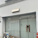 연원14길 14, (연수동) | 충주 속눈썹펌 잘하는 곳 연수동 ‘사롬’ 케라틴펌 후기