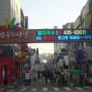 동부시장 이미지