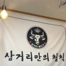 죽전1길 | [대구 죽전동 맛집]죽전네거리 한우뭉티기, 생차돌이 신선해요! 삼거리뭉티기