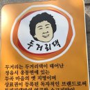 두거리우신탕(이동점) 이미지