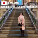 근대문화골목 시어뿌 | 일본 나고야 근대 여행 가볼만한곳 문화의길 시정자료관