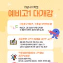 최강국어학원 - 평택시 어인남로8번길 47 | 🌟예비고1 11월 대개강, 고등 3년의 시작은 지금부터!