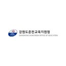 강원도춘천교육지원청 | 강원도춘천교육지원청 홈페이지