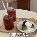 디저트39(양덕점) | 마산 커피 맛집 디그리스 양덕점 방문 후기