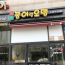 향남 붕어빵 가게 후기(붕어랑오뎅)
