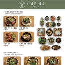 다정한정식 이미지