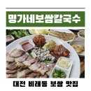 명가네보쌈칼국수 이미지