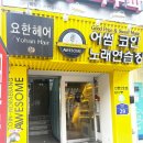 교차로 노래연습장 이미지