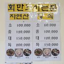 은주엄마횟집