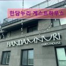 4207 | 제주도 애월 펜션 숙소 게하 한담누리 게스트하우스 제주도 애월 한담누리 게하, 파티의 즐거움이 가득