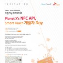 [SK플래닛] NFC 아이디어 공모전 (12.12.12~) 이미지