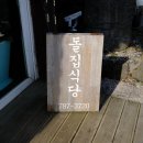 돌집식당 이미지