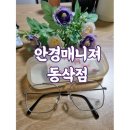 안경매니저(동삭점) 이미지