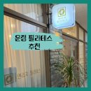운정필라테스 엔리치필라테스 파주운정점 다이어트에 도움되는 그룹수업 추천