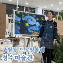 드로잉&채색 | 구월동 드로잉카페 성수미술관 전지사이즈 채색 후기