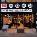 황제소갈비살 이미지