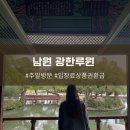 광한루원 주차장 | 전라도 남원 광한루원 주말 방문 후기