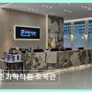 오목교역 6번출구 | 목동 오목교 입시교육 준과학학원 오목관 목동 대표 과학 학원 평점 4.4점