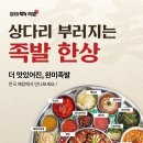족발이다 - 창원시 진해구 용원남로73번길 9-1 | 족발이다
