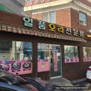 일품오리전문점 이미지