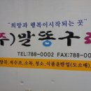 (주)말똥구리