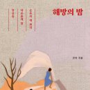 ＜해방의 밤 : 당신을 자유롭게 할 은유의 책 편지＞ 은유 저 | 창비 | 2024 이미지