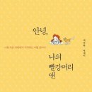 빨강머리앤 이미지