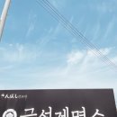 금성보건지소 이미지