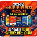 비상급수시설(사림민원센터 옆)-자체시설 | 2026년 소방안전관리자 추천도서 — 1급·2급 교재 비교, 공식교재 따로 살 필요 없는 이유