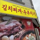 김가네삼겹살 | [수원맛집] 곡반정동 맛집 김가네 삼겹살 김치찌개 두루치기 후기