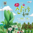 강원산약초산나물