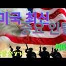 [라나회장] 미국최신 중요 인텔 1편 2021년 5월 18일 이미지