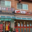 호치면