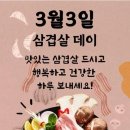 오늘은삼겹살 - 강릉시 하평3길 8 | 오늘은삼겹살