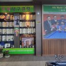 미래당구클럽 - 안산시 상록구 안산대학로 113 | 미래당구클럽