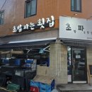 초밥파는 횟집 이미지