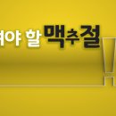 지켜야 할 맥추절 이미지